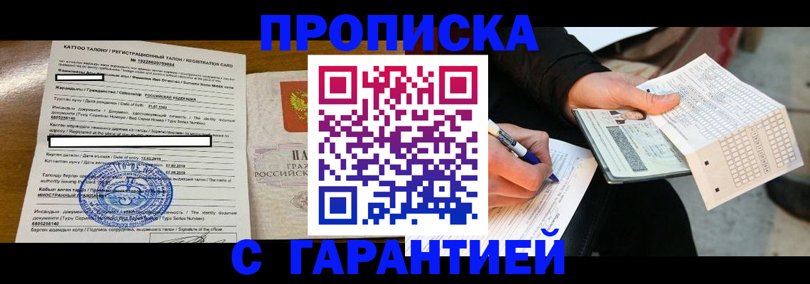 временная регистрация адрес в Снежинске