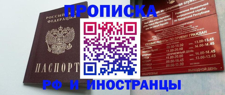 прописка законно в Снежинске