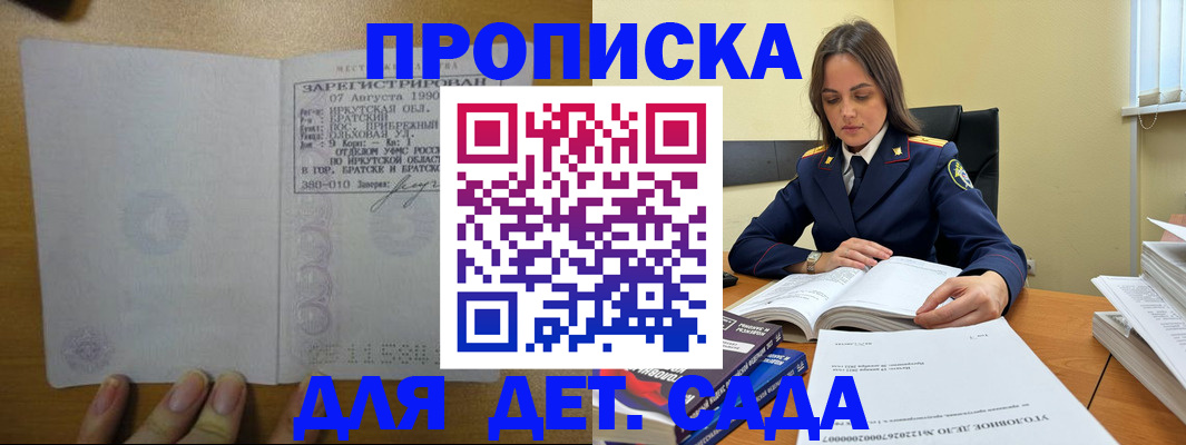 временная регистрация купить в Снежинске