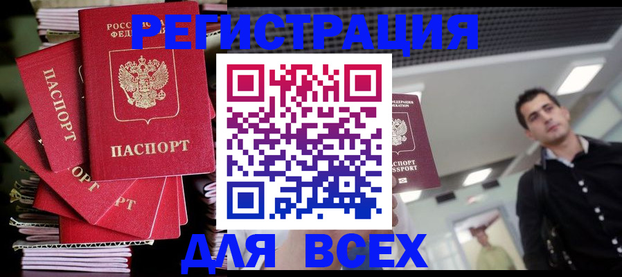 прописка паспорт в Снежинске