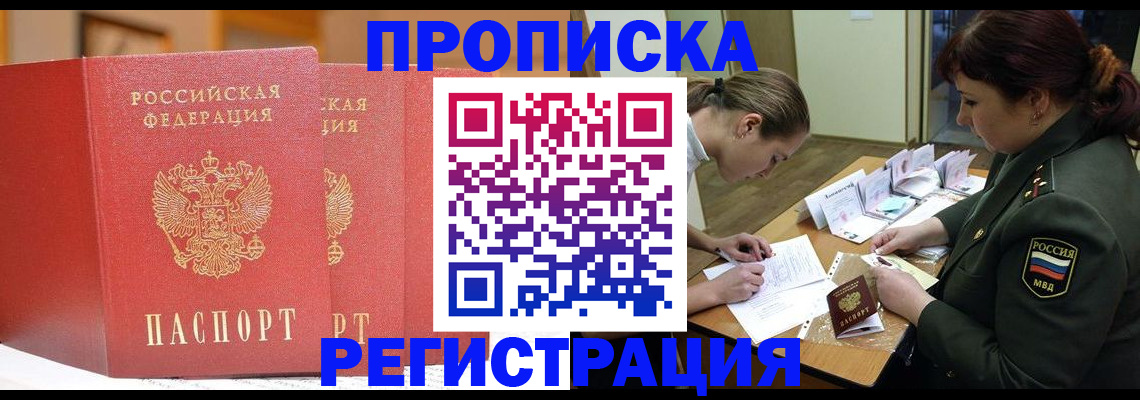 временная регистрация надежно в Снежинске