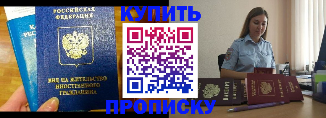 прописка гарантия в Снежинске